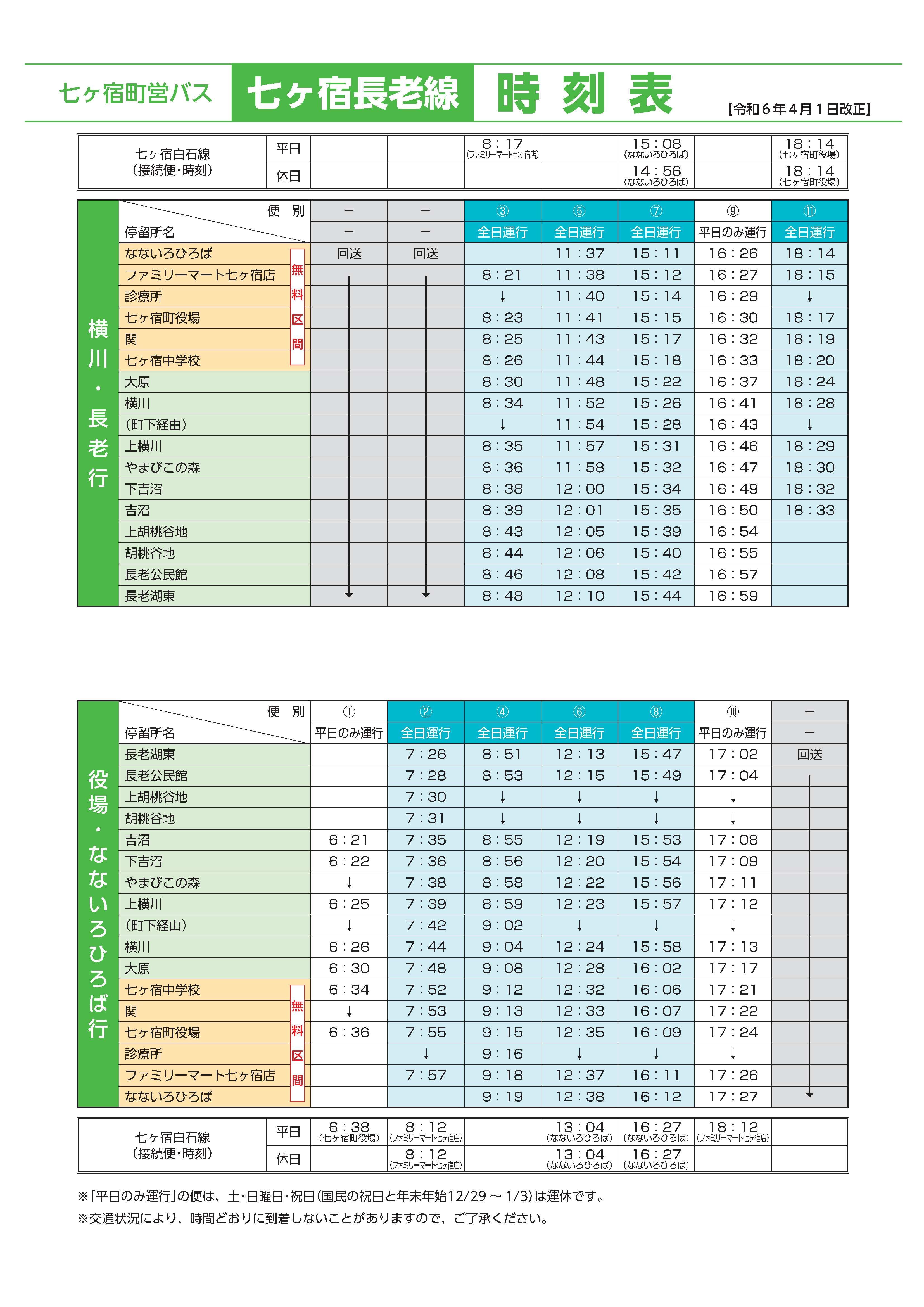 町営バス | 宮城県七ヶ宿町WEBサイト
