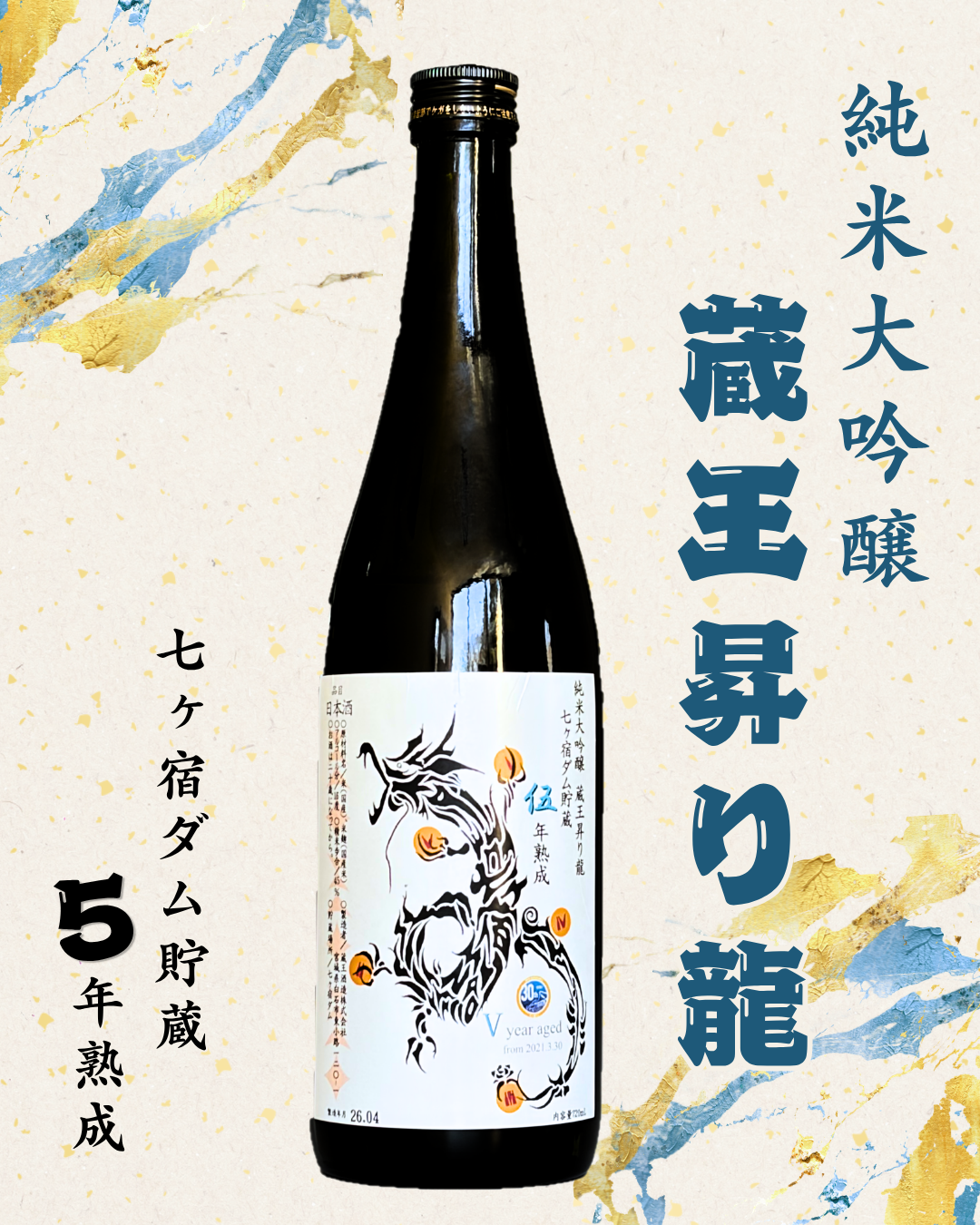 蔵王 昇り龍.png