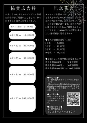 火まつり協賛_裏.jpg