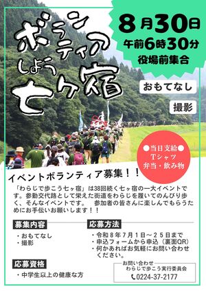 ボランティア募集_表.jpg