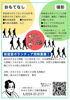 ボランティア募集_裏.jpg