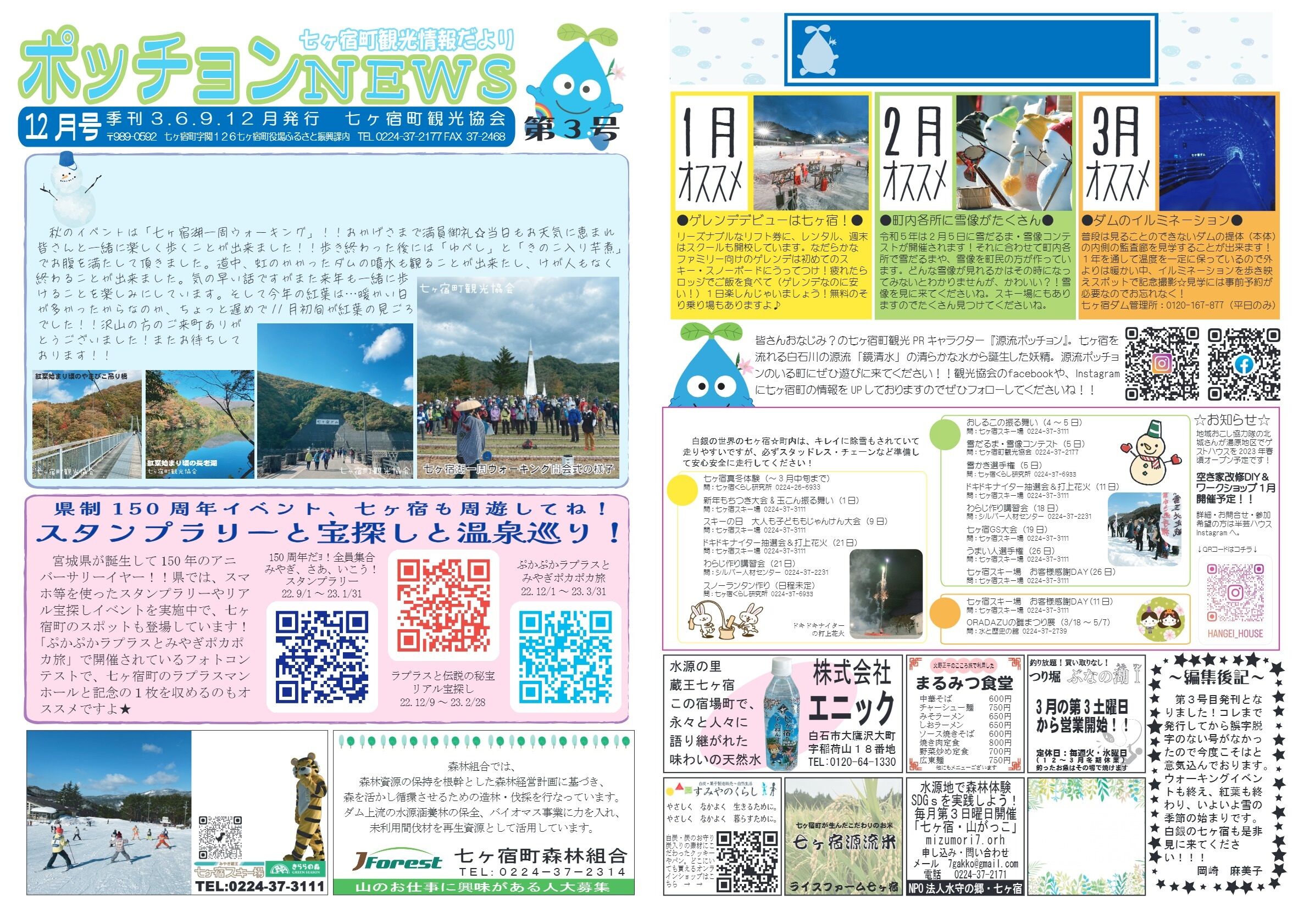 https://town.shichikashuku.miyagi.jp/sightseeing/news/upload_images/2022-12.jpg
