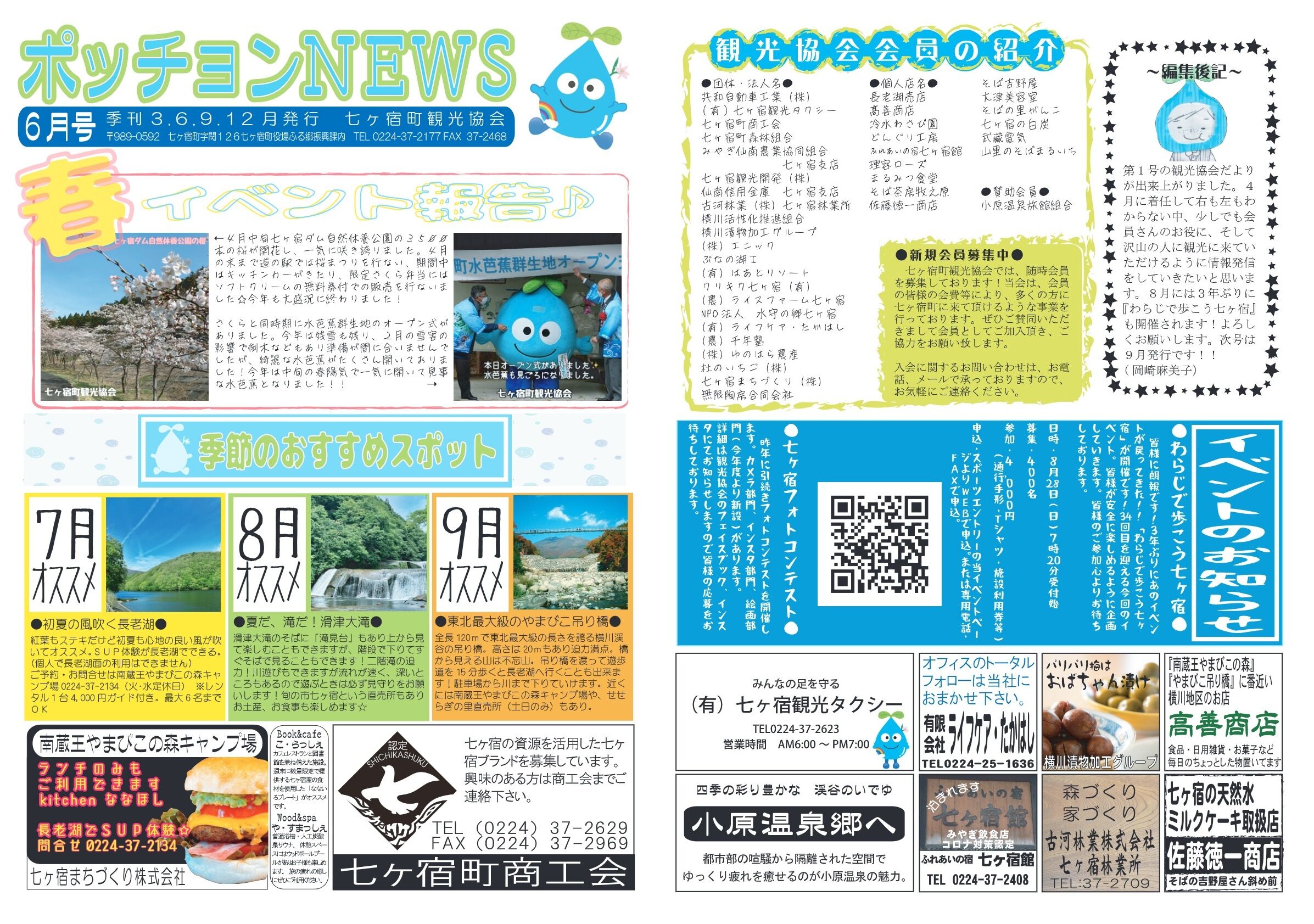 https://town.shichikashuku.miyagi.jp/sightseeing/news/upload_images/2022-6.jpg