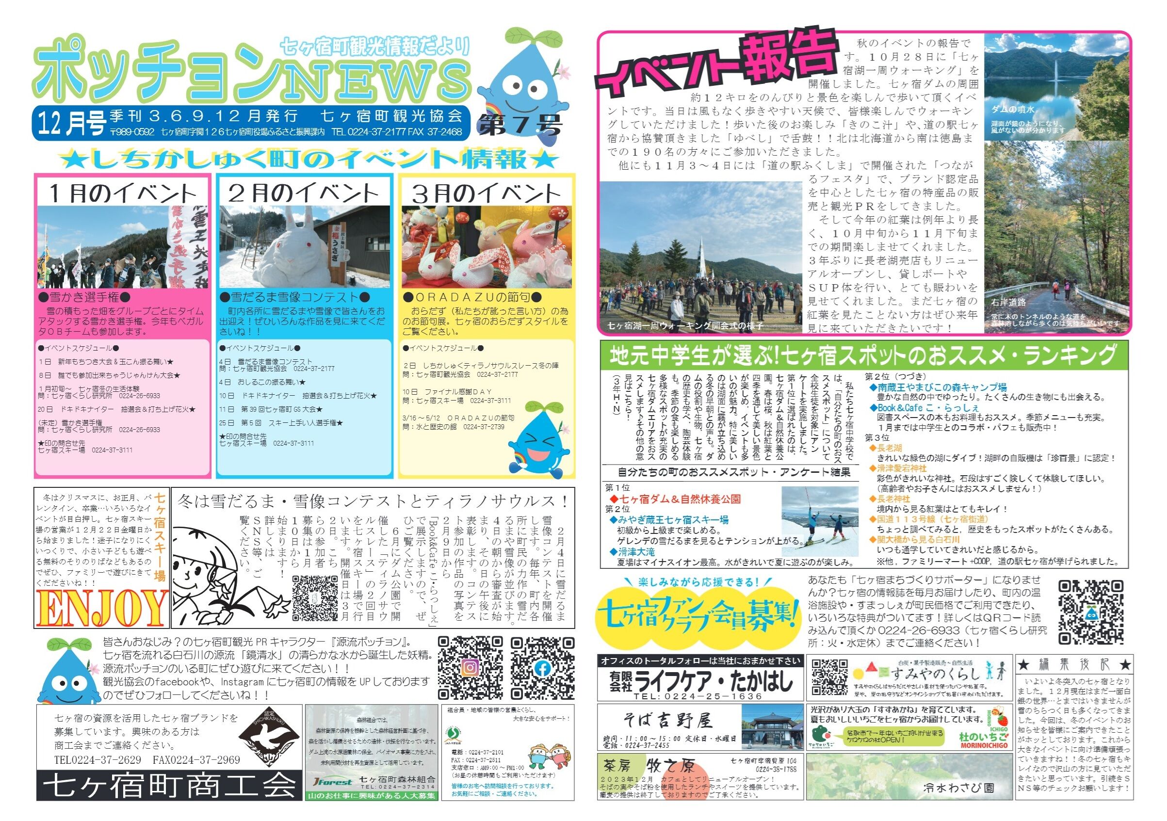 https://town.shichikashuku.miyagi.jp/sightseeing/news/upload_images/2023-12.jpg