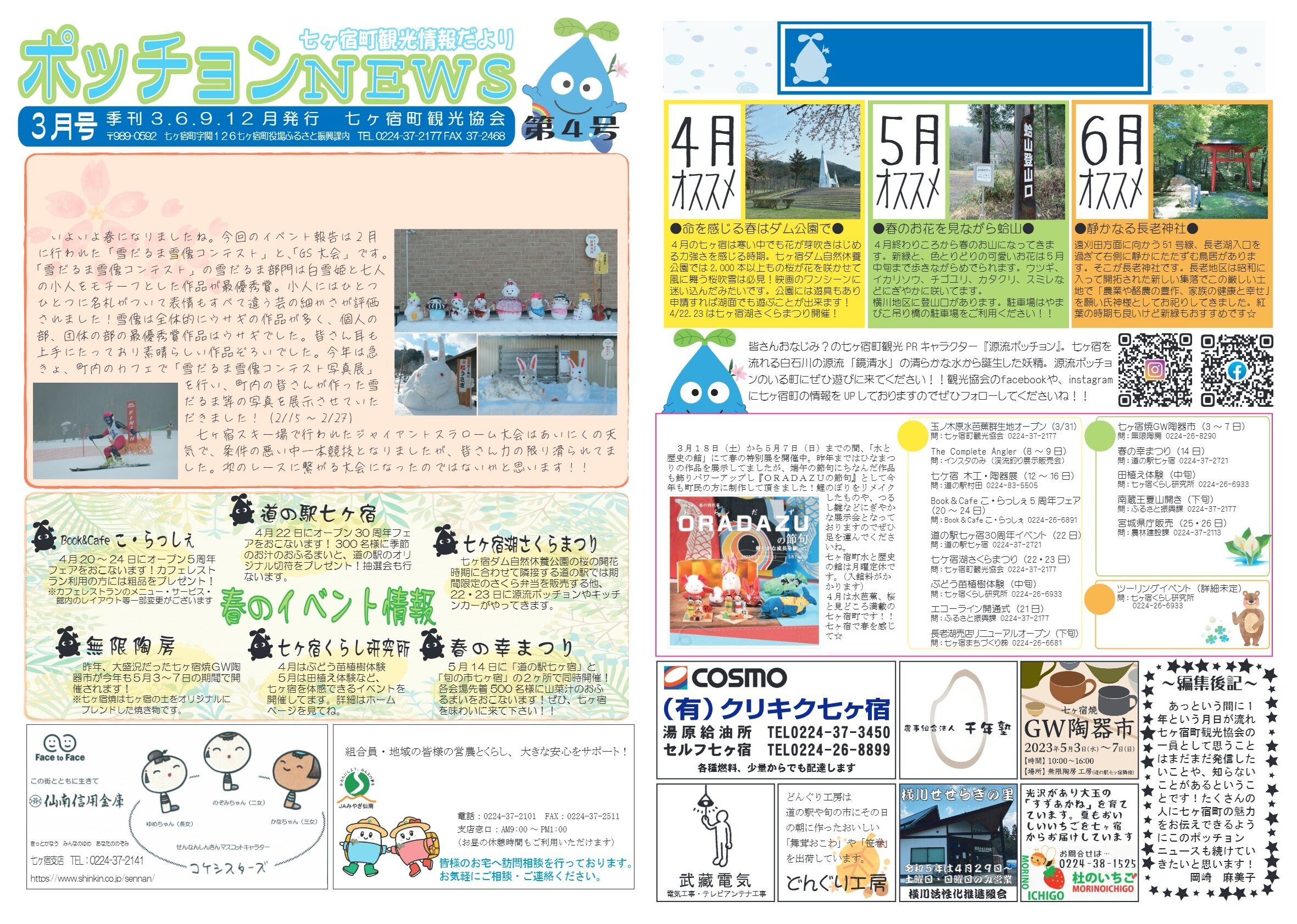 https://town.shichikashuku.miyagi.jp/sightseeing/news/upload_images/2023-3.jpg