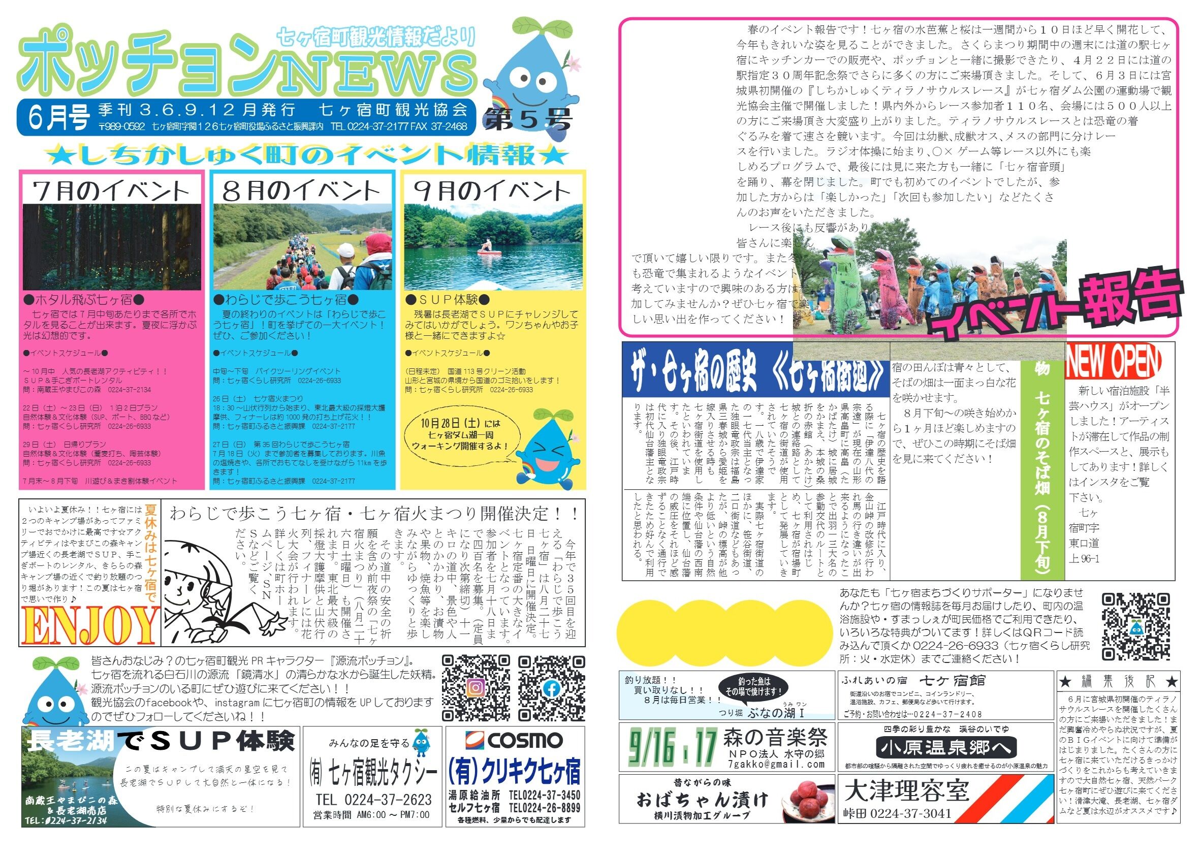 https://town.shichikashuku.miyagi.jp/sightseeing/news/upload_images/2023-6.jpg