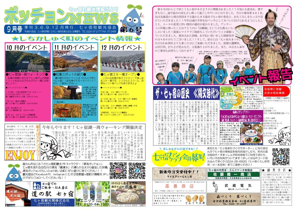 https://town.shichikashuku.miyagi.jp/sightseeing/news/upload_images/2023-9.jpg