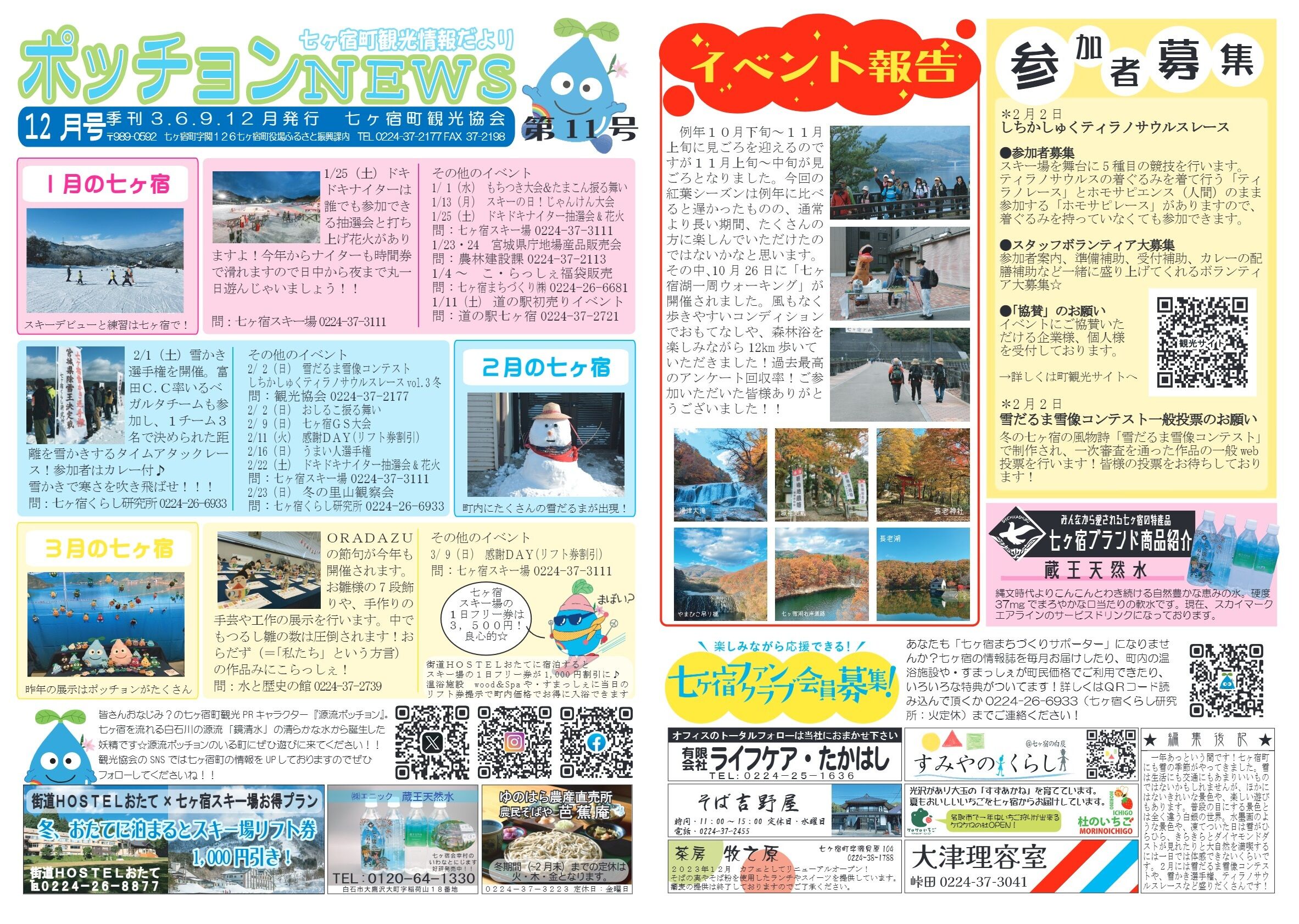 https://town.shichikashuku.miyagi.jp/sightseeing/news/upload_images/2024-12.jpg
