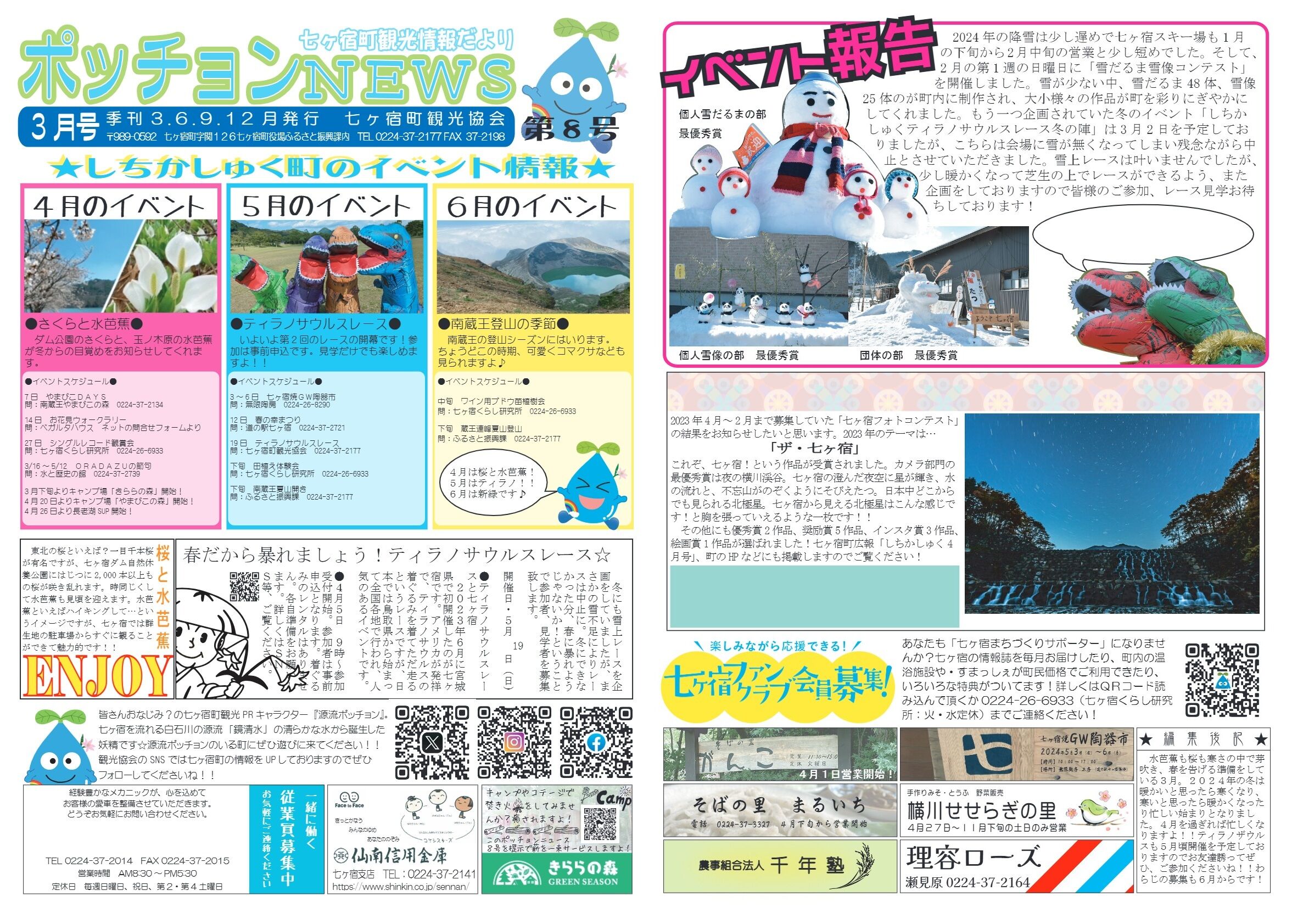 https://town.shichikashuku.miyagi.jp/sightseeing/news/upload_images/2024-3.jpg