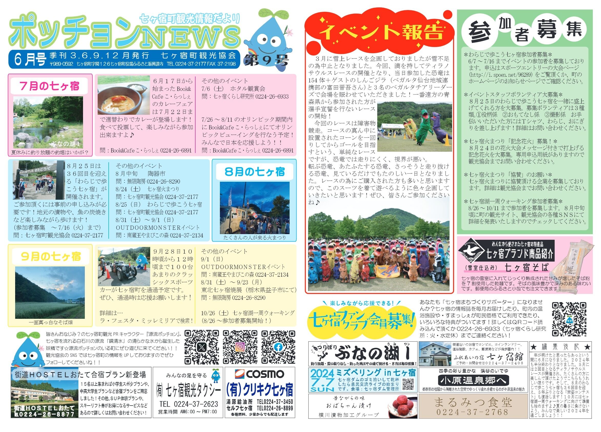 https://town.shichikashuku.miyagi.jp/sightseeing/news/upload_images/2024-6.jpg
