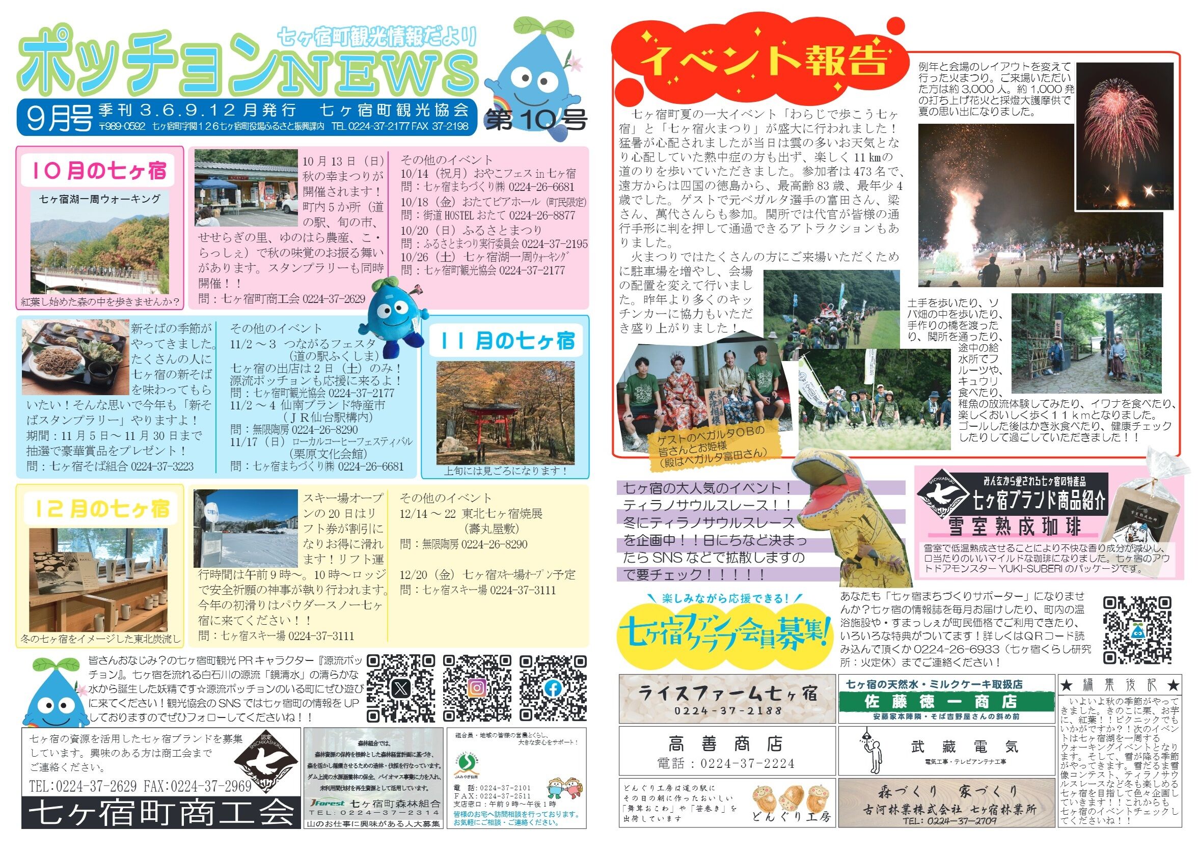 https://town.shichikashuku.miyagi.jp/sightseeing/news/upload_images/2024-9.jpg