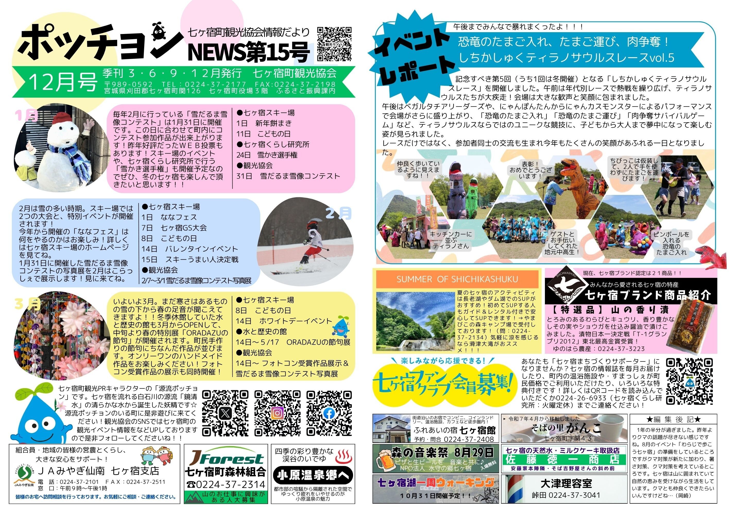 https://town.shichikashuku.miyagi.jp/sightseeing/news/upload_images/2025-12.jpg