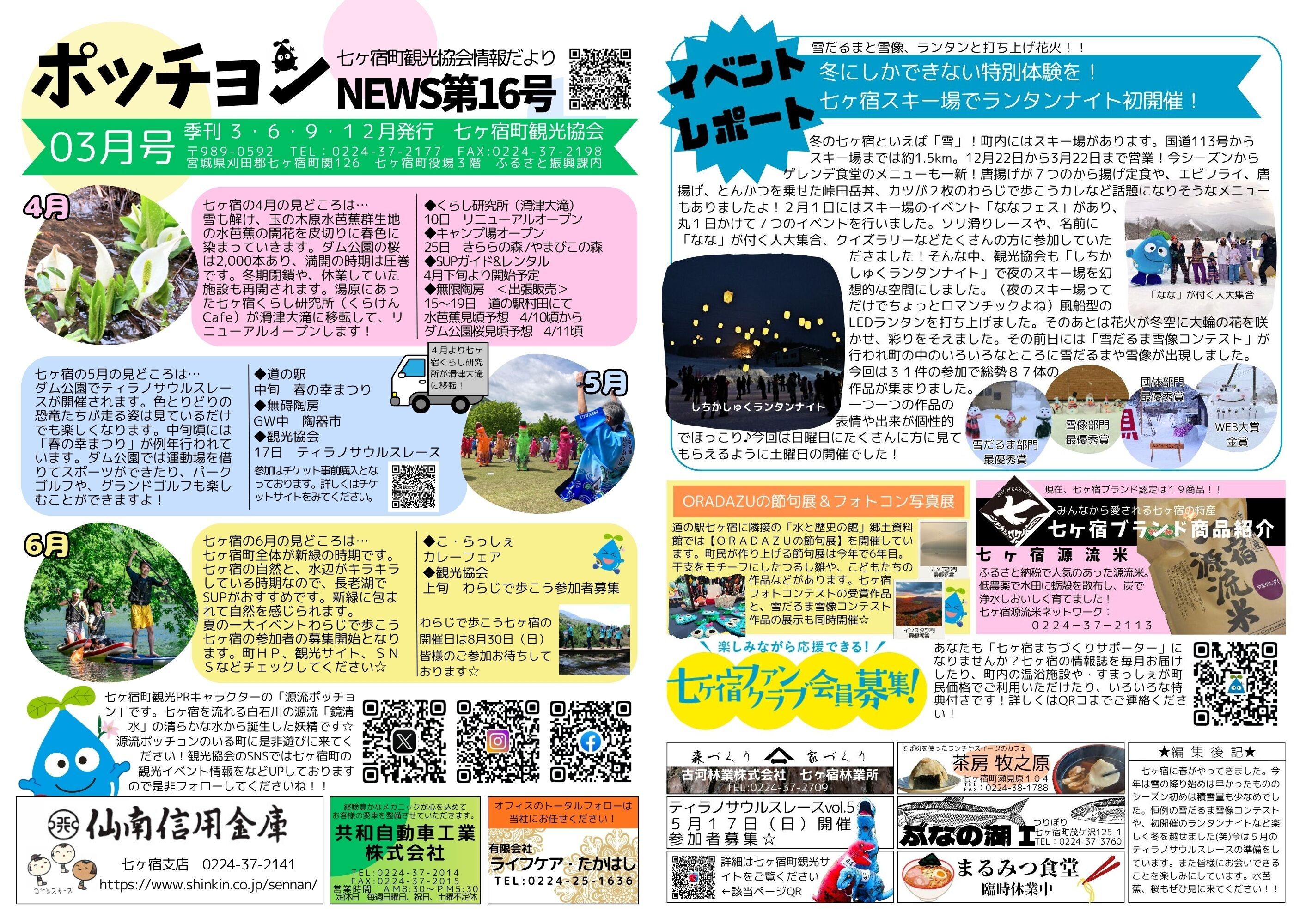 https://town.shichikashuku.miyagi.jp/sightseeing/news/upload_images/2025-3.jpg