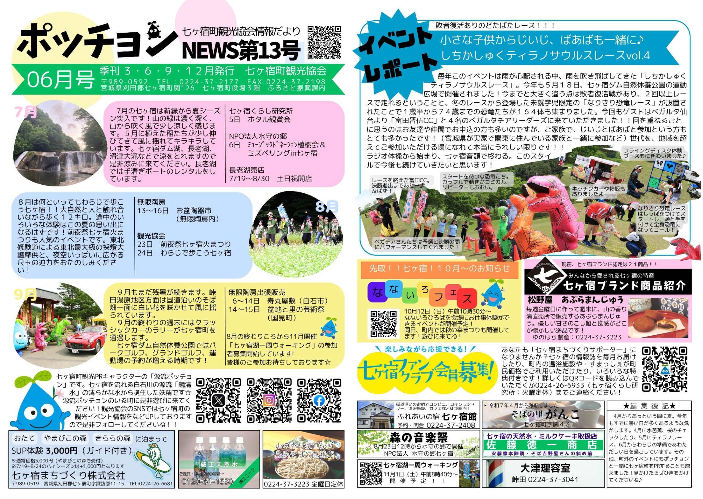 https://town.shichikashuku.miyagi.jp/sightseeing/news/upload_images/2025-6.jpg