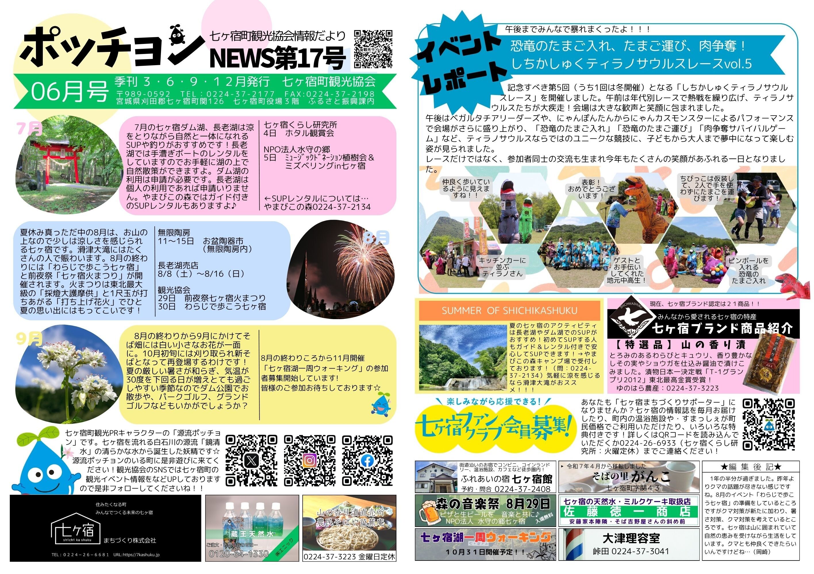 https://town.shichikashuku.miyagi.jp/sightseeing/news/upload_images/2026-6.jpg
