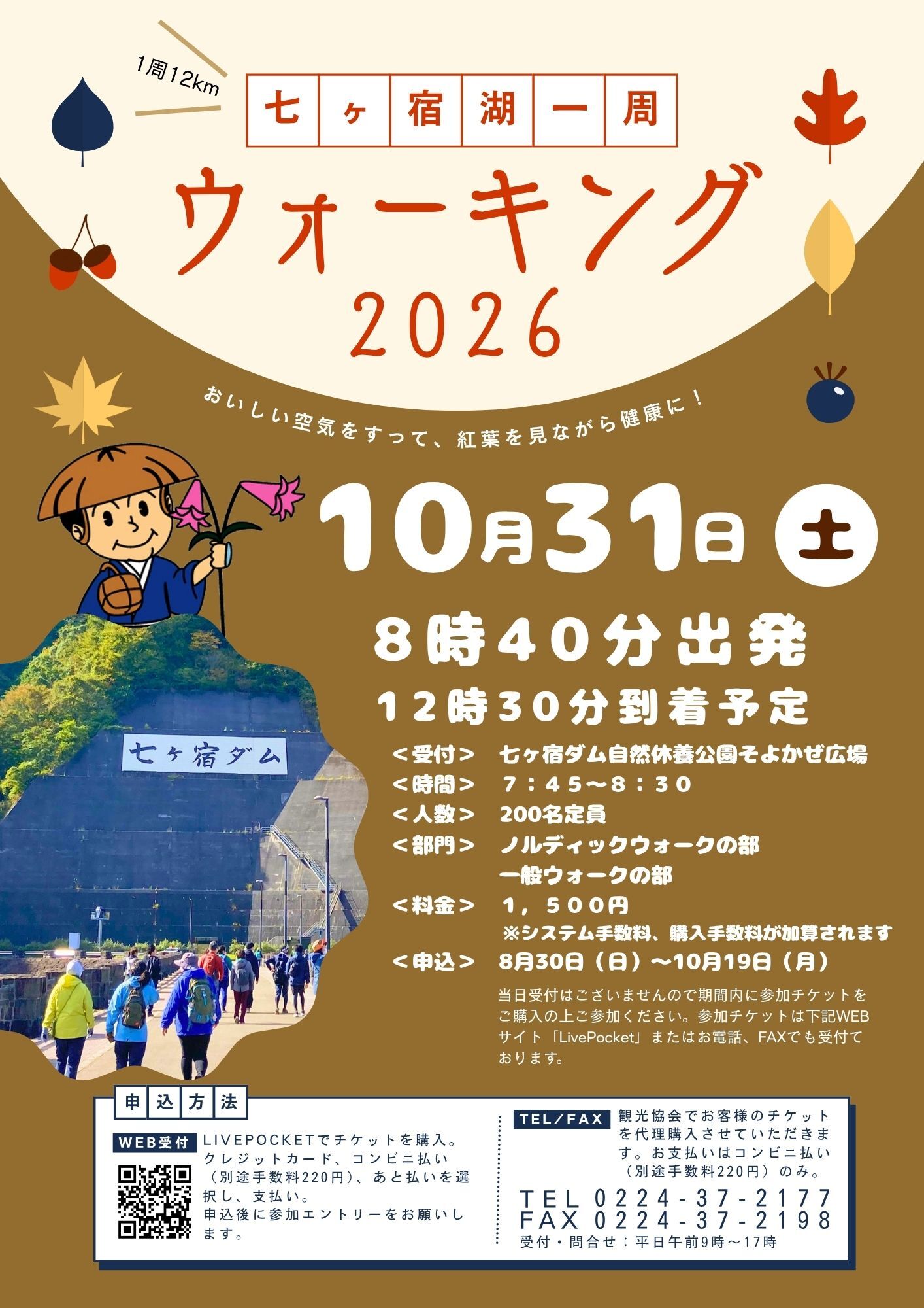https://town.shichikashuku.miyagi.jp/sightseeing/news/upload_images/2026_omote.jpg