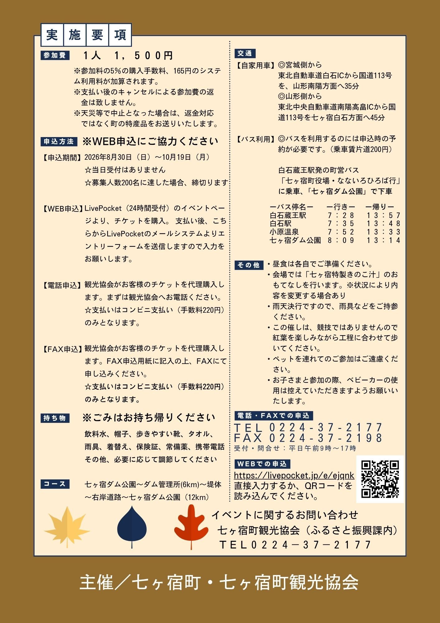 https://town.shichikashuku.miyagi.jp/sightseeing/news/upload_images/2026_ura.jpg
