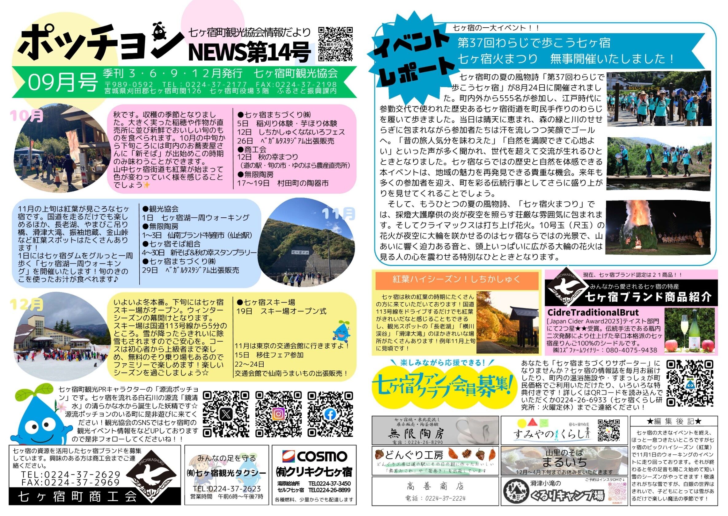 https://town.shichikashuku.miyagi.jp/sightseeing/news/upload_images/2646d363312962fe75a3a1bf381585d29e493525.jpg