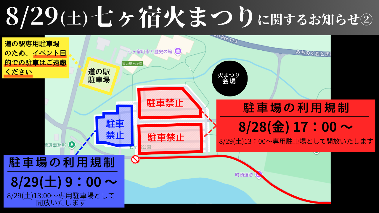七ヶ宿火まつり　HPSNS用通行止め周知.png