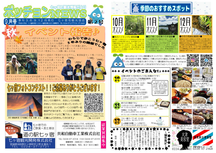 https://town.shichikashuku.miyagi.jp/sightseeing/news/upload_images/6b633223b05fa20d788f1df8f6d2e33fa25d84b8.jpg