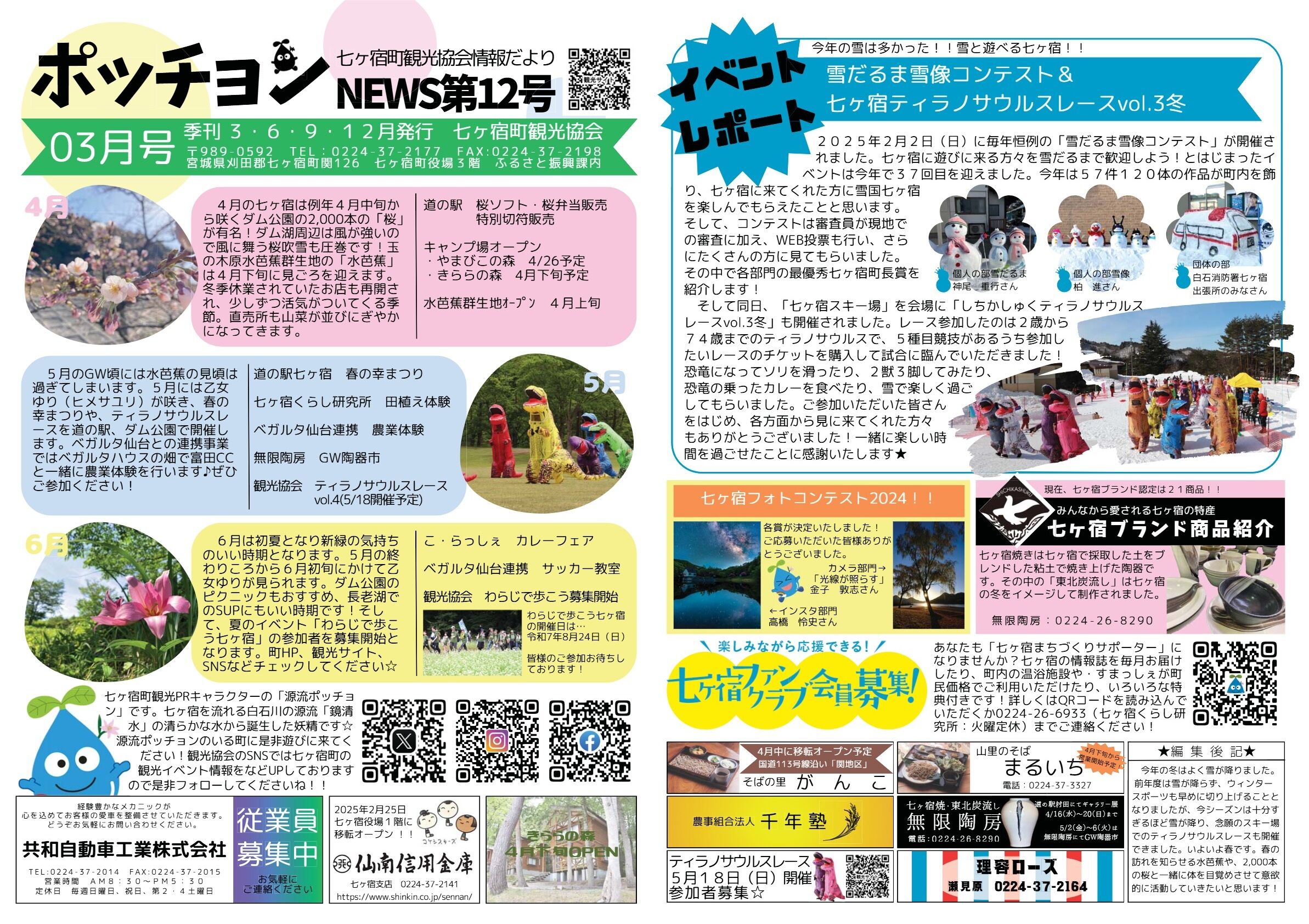 https://town.shichikashuku.miyagi.jp/sightseeing/news/upload_images/e4380b5fb22bc90f91ecb267c00b6622868951a4.jpg