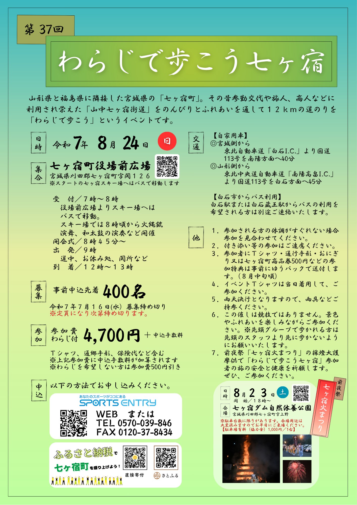 （A4）第37回わらじ火まつりチラシ（裏）.png