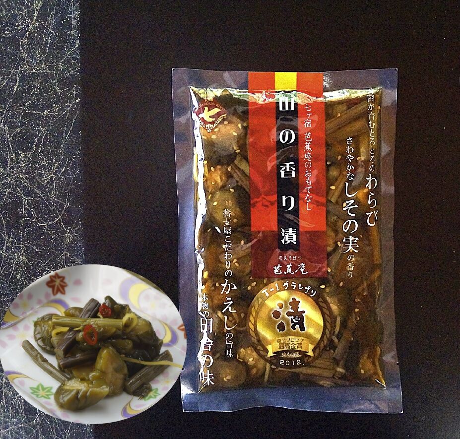 山の香り漬①.jpg