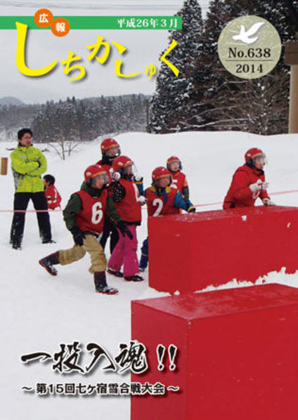 ●一投入魂!!
~第15回七ヶ宿雪合戦大会~