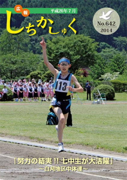 「努力の結実!!七中生が大活躍」
~白刈地区中体連~