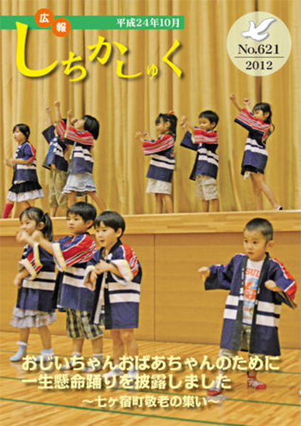 おじいちゃんおばあちゃんのために一生懸命踊りを披露しました
~七ヶ宿町敬老の集い~