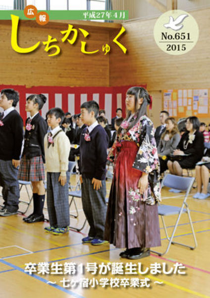 卒業生第1号が誕生しました
~七ヶ宿小学校卒業式~