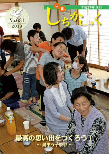 最高の思い出をつくろう!
~湯小っ子祭り~
