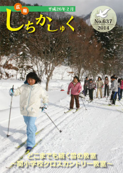 どこまでも続く雪の教室
~関小学校クロスカントリー教室~