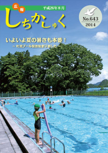 いよいよ夏の暑さも本番!
~町民プール開放始まりました~