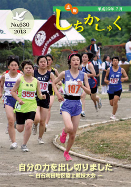 自分の力を出し切りました
~白石刈田地区陸上競技大会~
