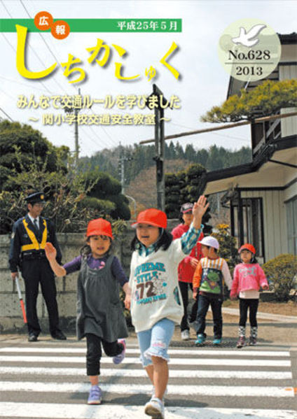 みんなで交通ルールを学びました
~関小学校交通安全教室~