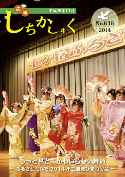 しっとりと、かわいらしい舞い
~ふるさとLIVE2014 不二浪流ひまわり会~