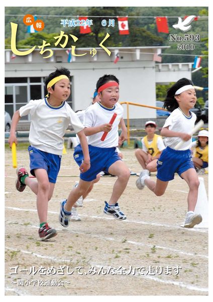 ゴールをめざして、みんな全力で走ります
~関小学校運動会~