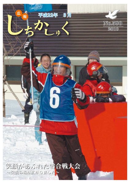 笑顔があふれた雪合戦大会
~交流の輪が広がりました~