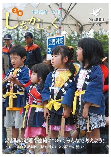 災害時の避難や連絡についてみんなで考えよう!
~6.12総合防災訓練、保育所児による防火の誓い~