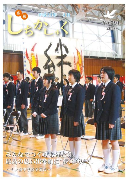 みんなでつくりあげた絆、最高の思い出を胸に“夢、実現”へ
~七ヶ宿中学校卒業式~