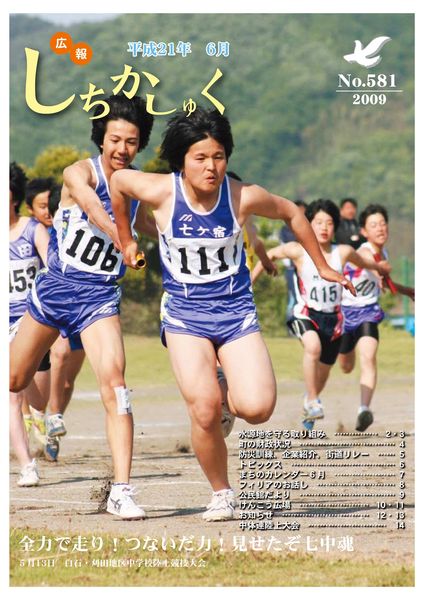 全力で走り!つないだ力!見せたぞ七中魂