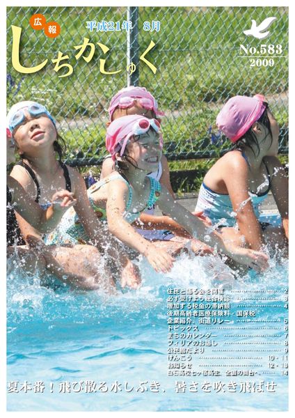 夏本番!飛び散る水しぶき、暑さを吹き飛ばせ