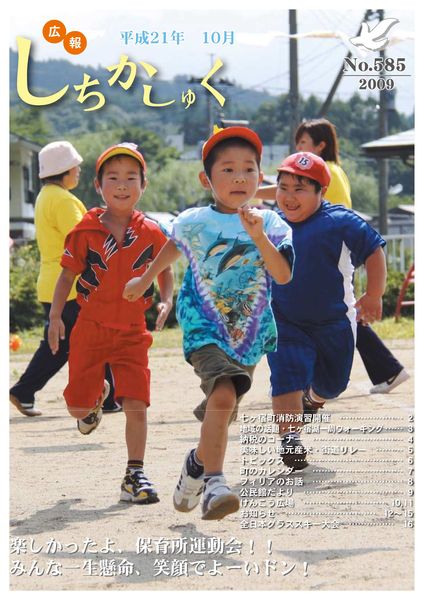 楽しかったよ、保育所運動会!!
みんな一生懸命、笑顔でよーいドン!