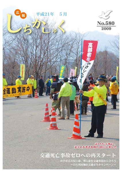 交通死亡事故ゼロへの再スタート