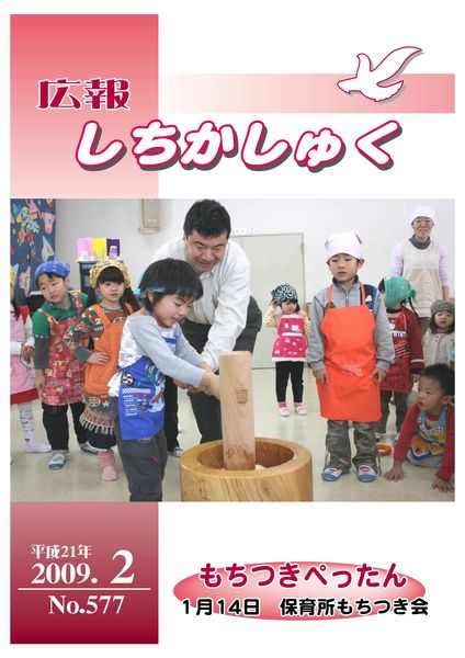 もちつきぺったん
~1月14日 保育所もちつき会~