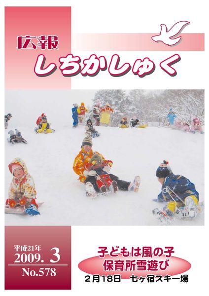子どもは風の子保育所雪遊び
~2月18日 七ヶ宿スキー場~